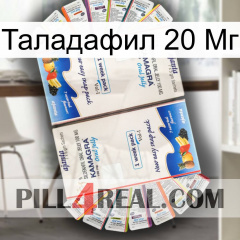 Таладафил 20 Мг kamagra1